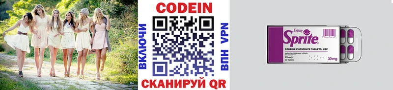 Кодеин Purple Drank  Купить  Новоалтайск 